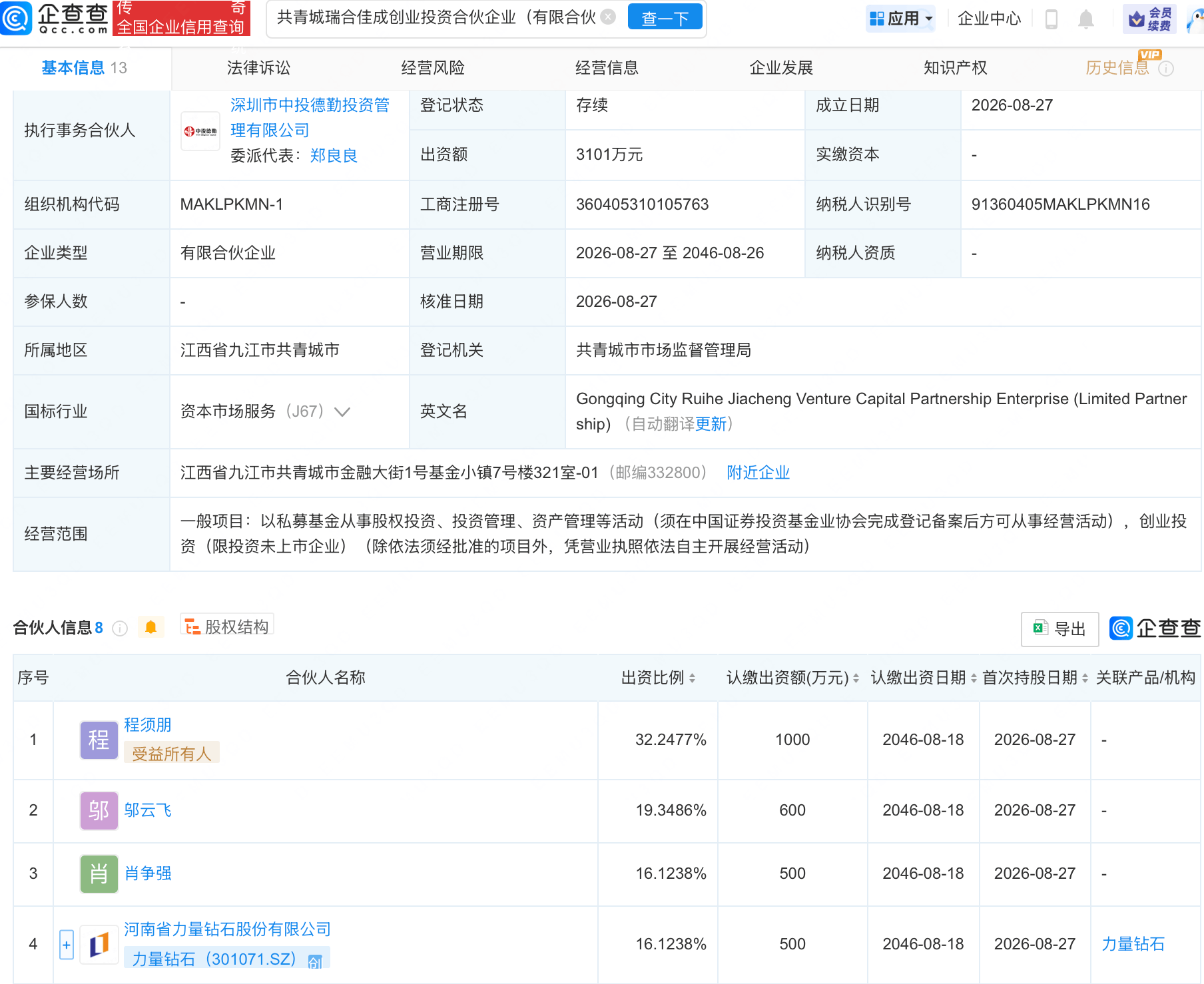 力量钻石等新设创投合伙企业
