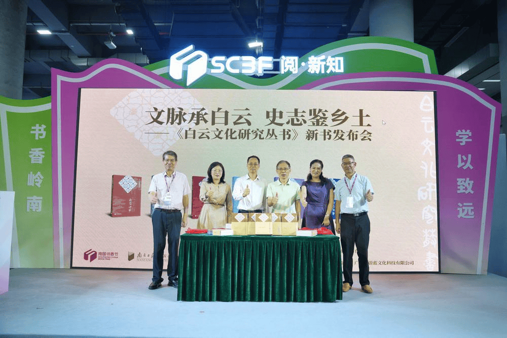 八年磨一剑！《白云文化研究丛书》新书发布，系统呈现乡土风情