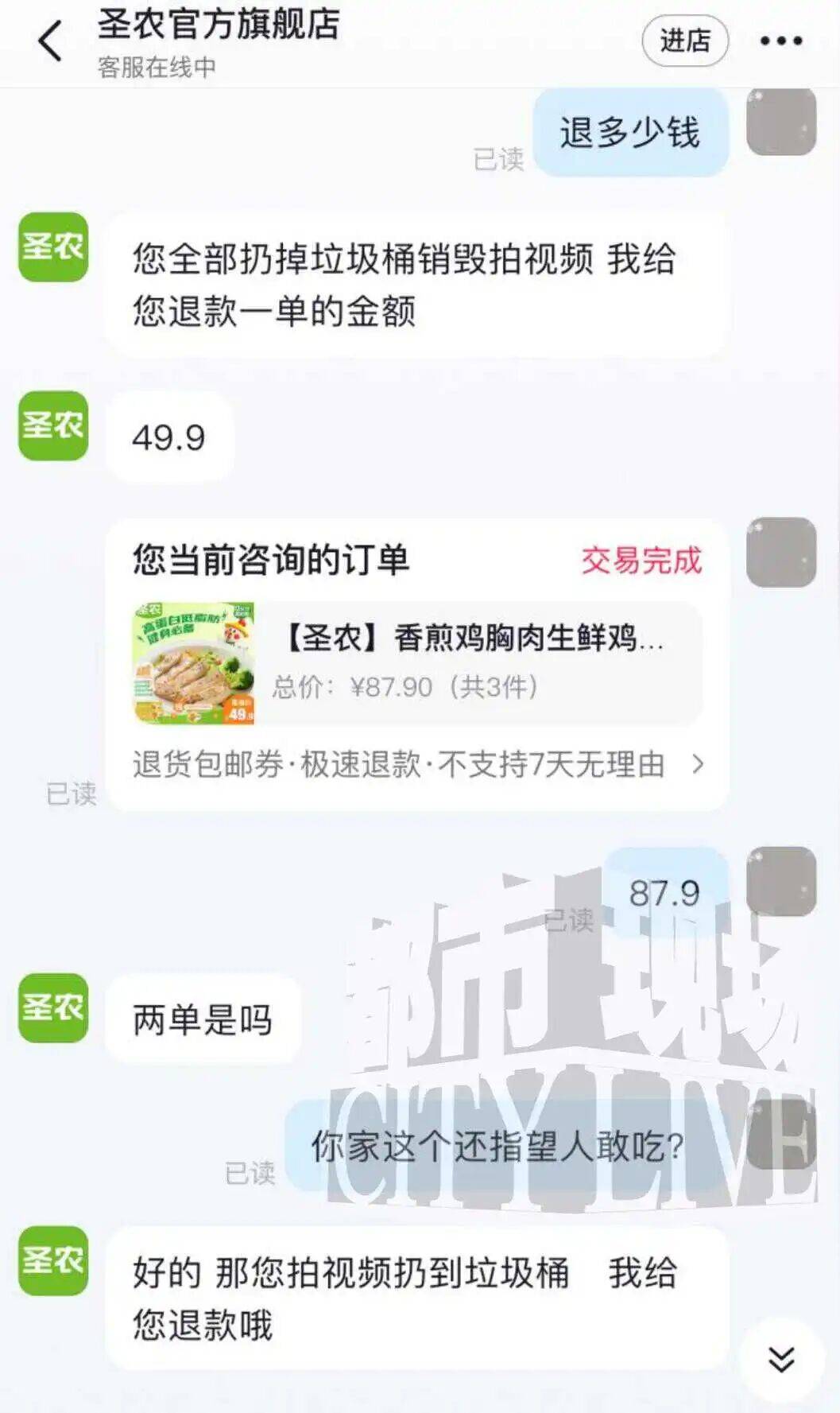 消费者称圣农鸡胸肉未标注生产日期 商家:系极个别偶发现象(图2) 文章配图-1
