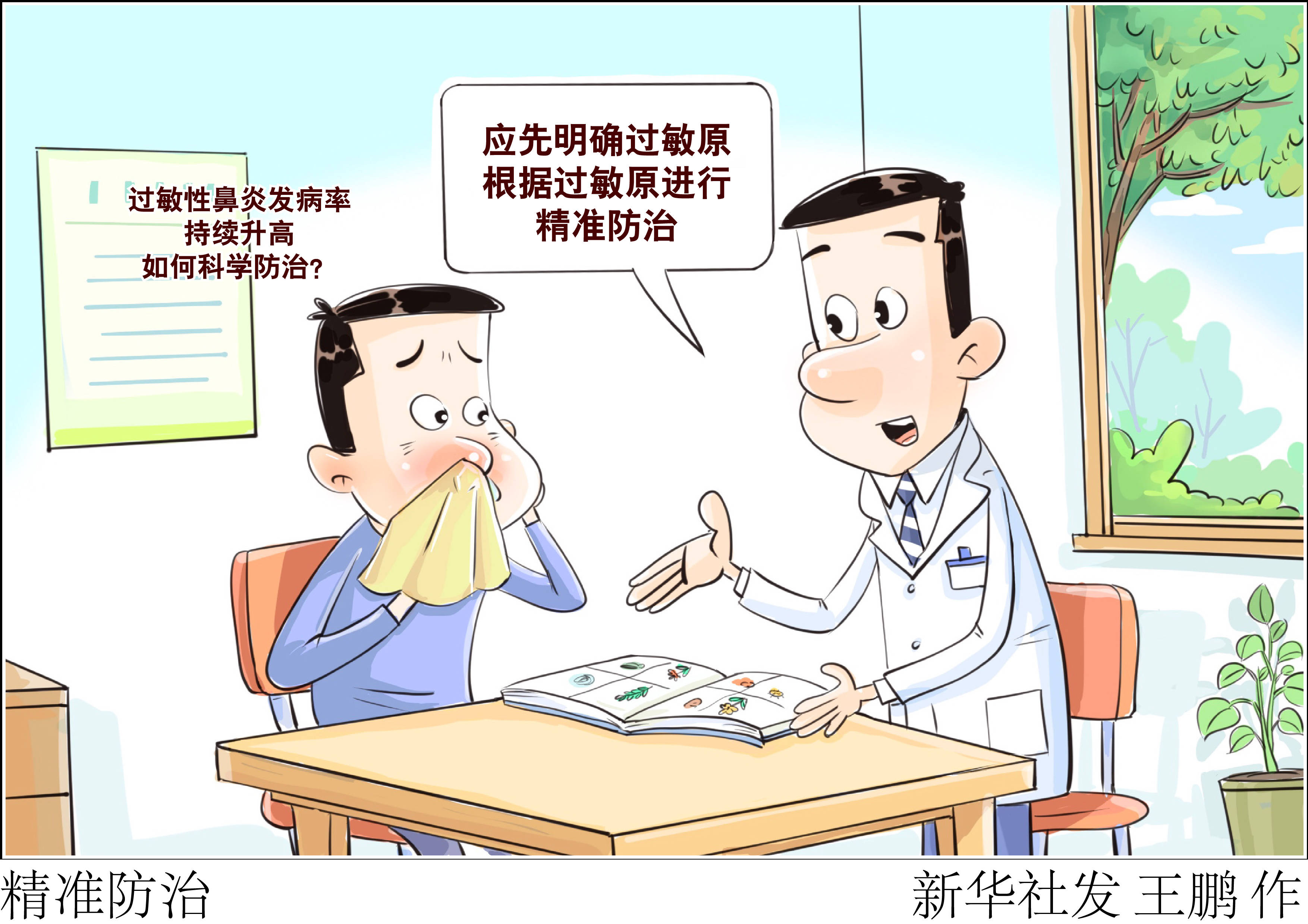 过敏性鼻炎为何难根治？根源在于免疫系统认知偏差