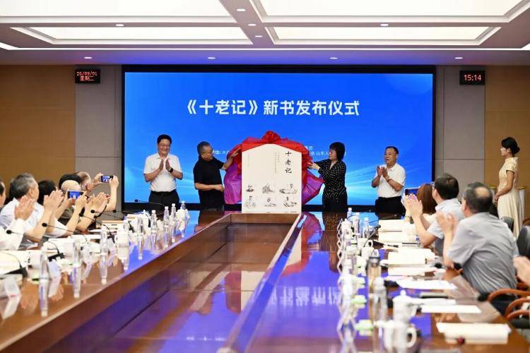报告文学《十老记》新书研讨会成功举办