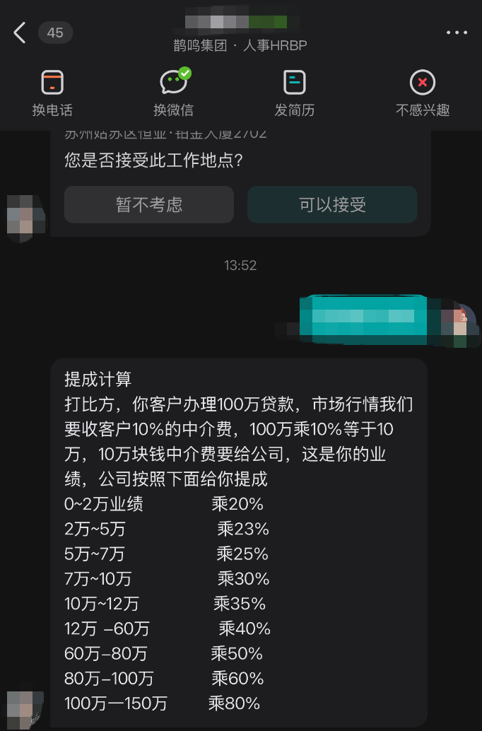 暗访贷款中介:贷100万拟收18万服务费 称和银行合作需打点(图9) 文章配图-1