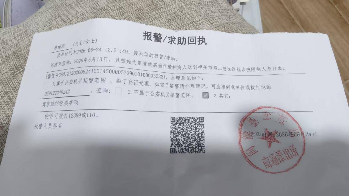 亲情禁锢下的纠纷困局 福州闽侯县基层执法边界在哪?