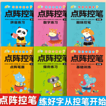 趣味控笔训练拼音数字描红本认字入门字帖小学生汉字启蒙写字本