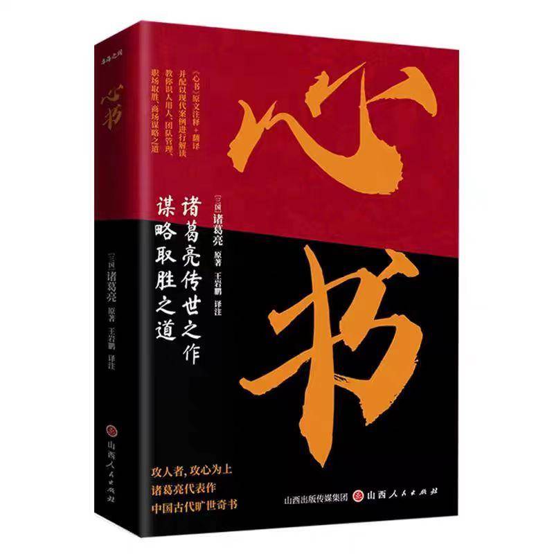 
        管理者必读！诸葛亮《心书》里的取胜之道