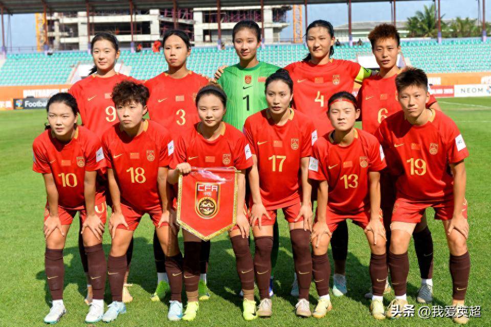 时隔8年重返U20世界杯！21点中国女足首秀 PK新军盼狂胜+刷净胜球