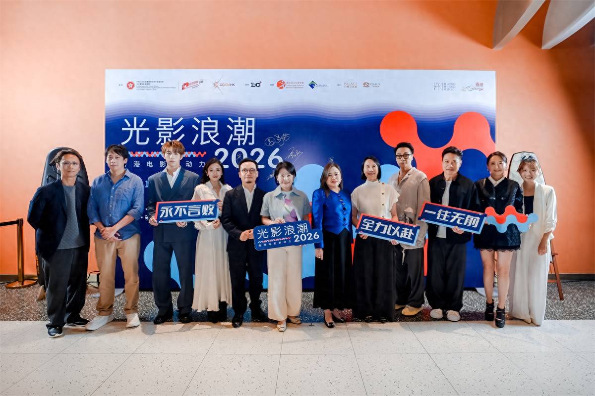 蓉港相聚，热血启航！“光影浪潮：香港电影新动力”成都站开幕