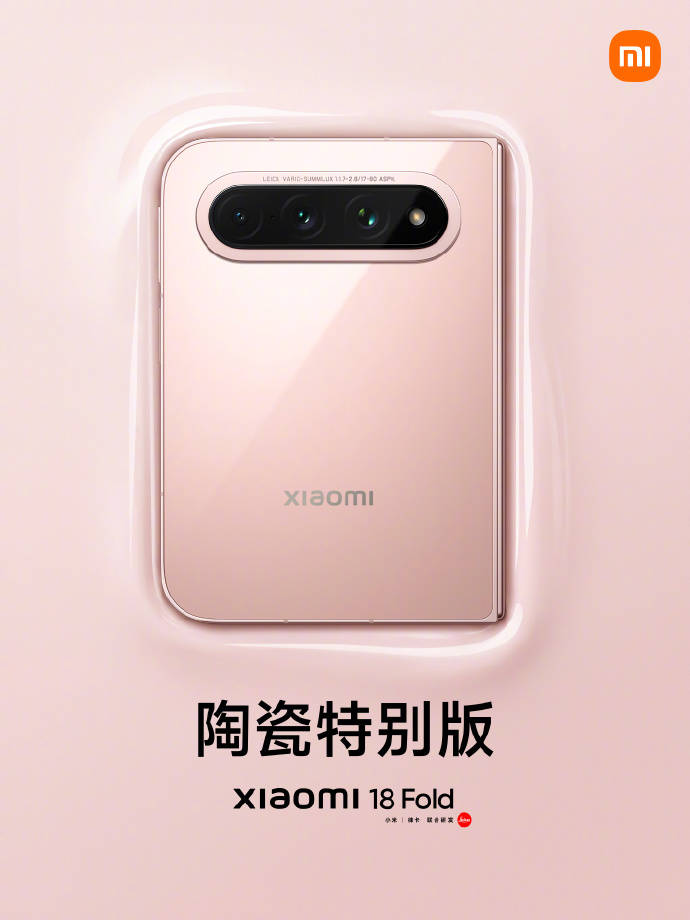陶瓷特别版亮相！小米18 Fold今晚7点发布