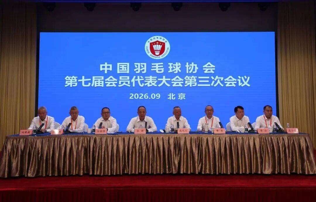 中国羽毛球协会负责人届中调整 张新当选中国羽毛球协会主席 李论当选副主席