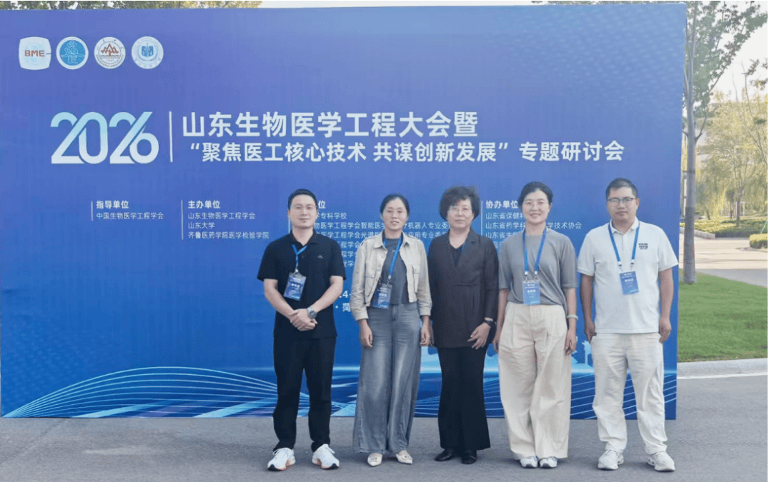 齐鲁医药学院荣获2026山东生物医学工程学会科学技术奖一等奖