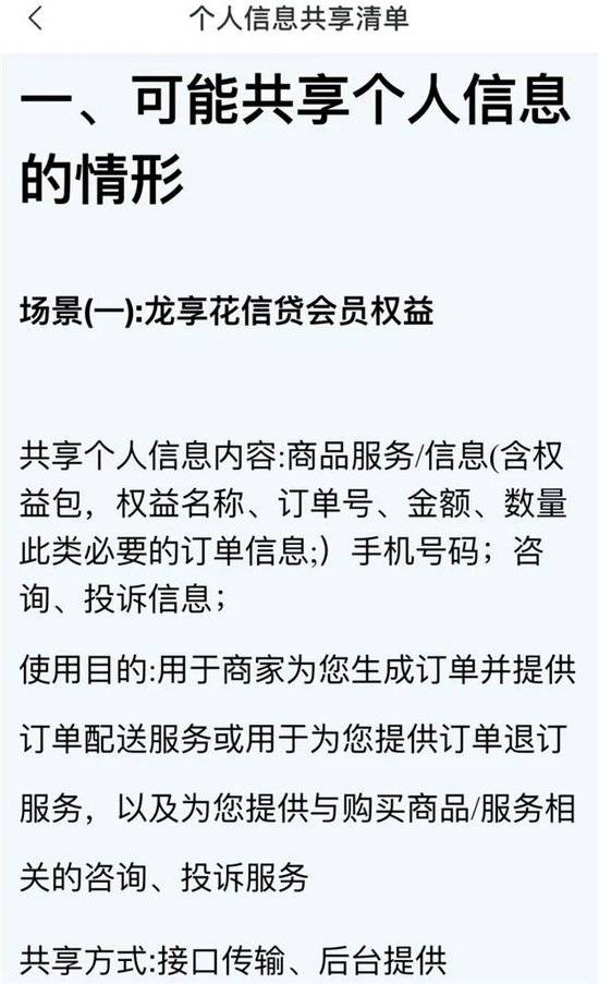 龙商小贷旗下龙享花高息费遭投诉 与金芒果为同负责人疑借壳(图7) 文章配图-1