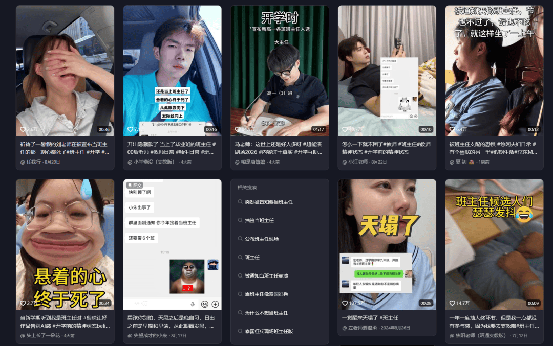 今年第一批被通知当班主任的年轻老师,已经“维持不住人形”了
