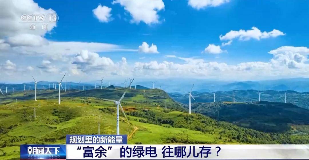 
        把“富余”绿电从“存得住”做到“存得久” 山东长时储能留住白天的太阳