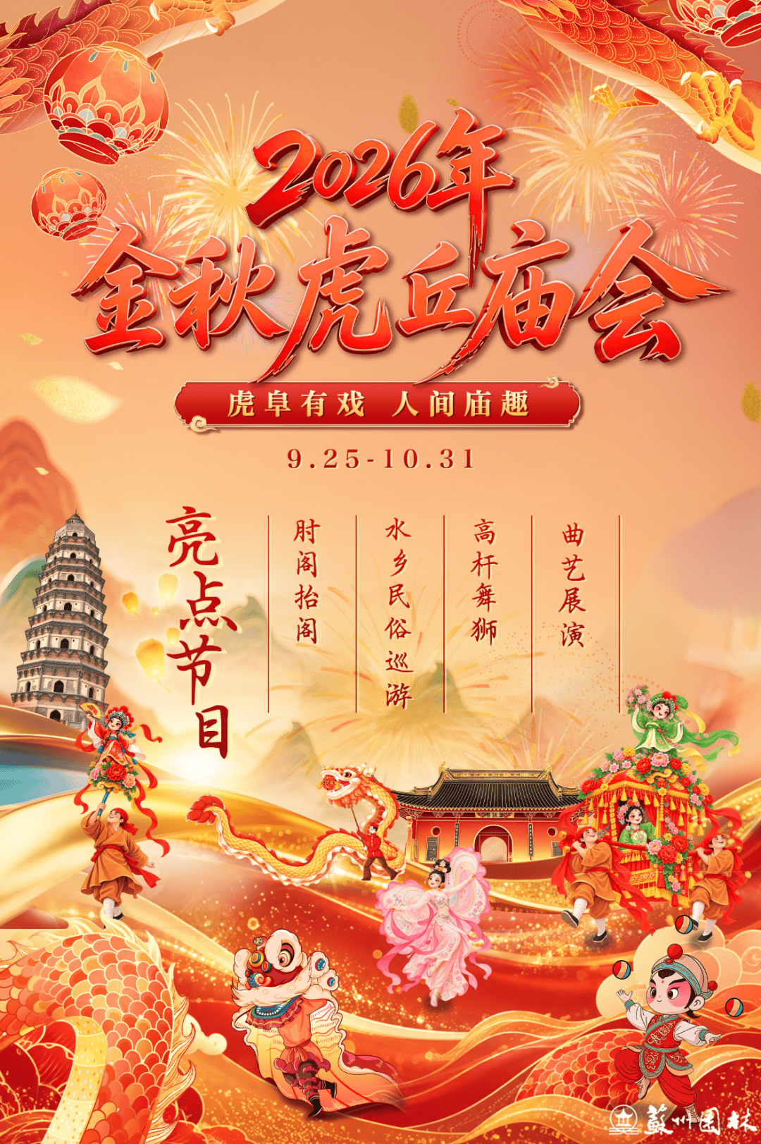 60+!2026苏州园林秋季活动清单出炉_游园_科普_苏州市