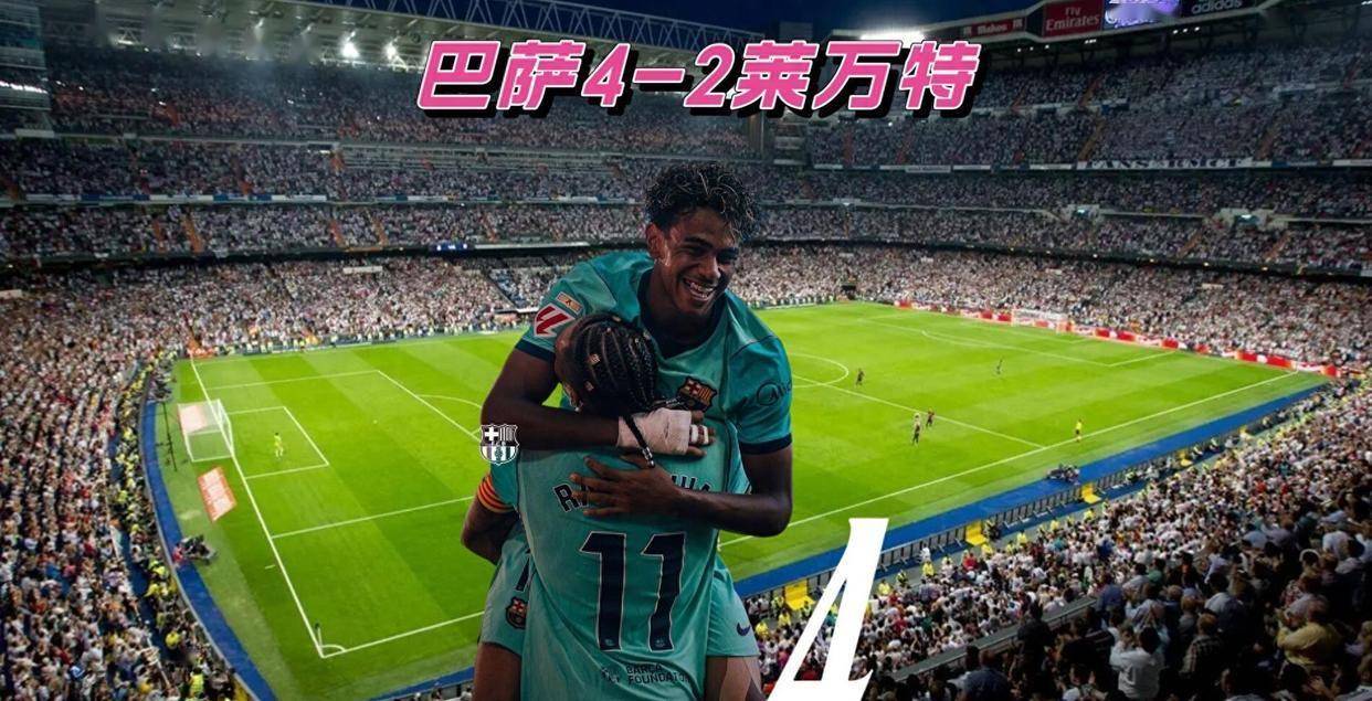 巴萨5连胜狂飙领跑！西甲最新积分：马竞3-0杀入前四，谁与争锋？