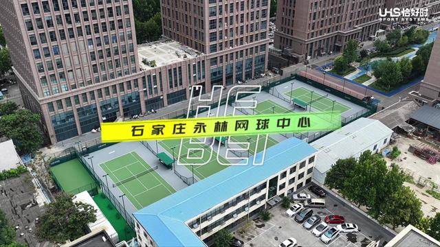 石家庄永林网球中心