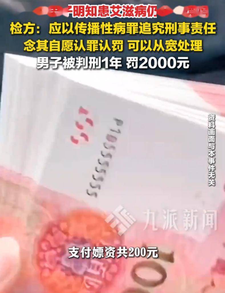 男子明知身患艾滋病仍多次嫖娼