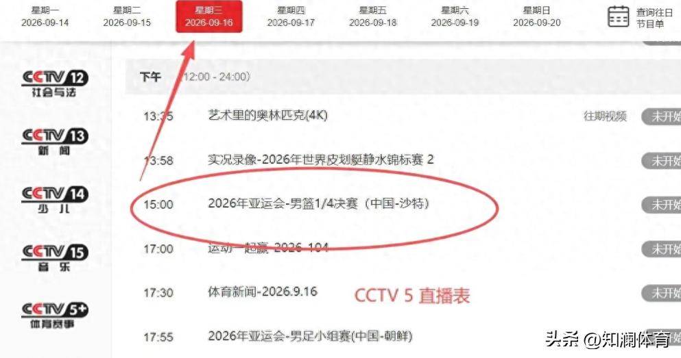 亚运会中国男篮vs沙特时间已定！CCTV5直播，做这5点调整 或能大胜