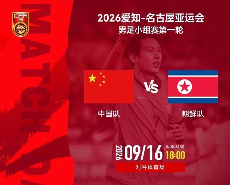 亚运首战！U23国足身处“死亡之组”能否取得开门红?