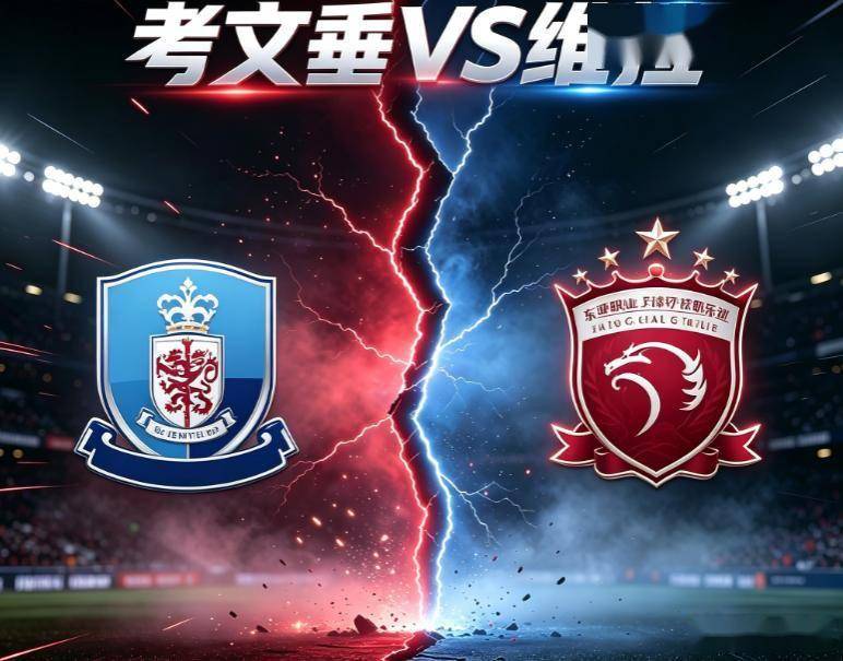 英联赛杯：考文垂VS维拉 比赛对阵解析