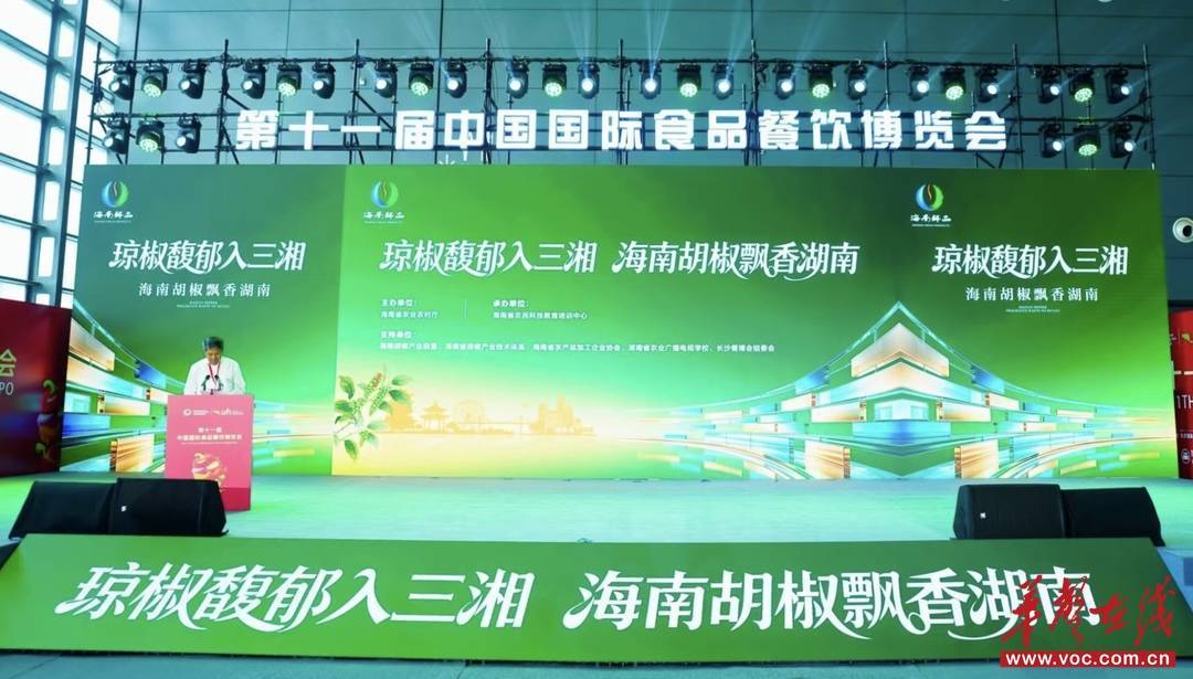 海南胡椒组团入湘，湘琼两地达成多项产销合作