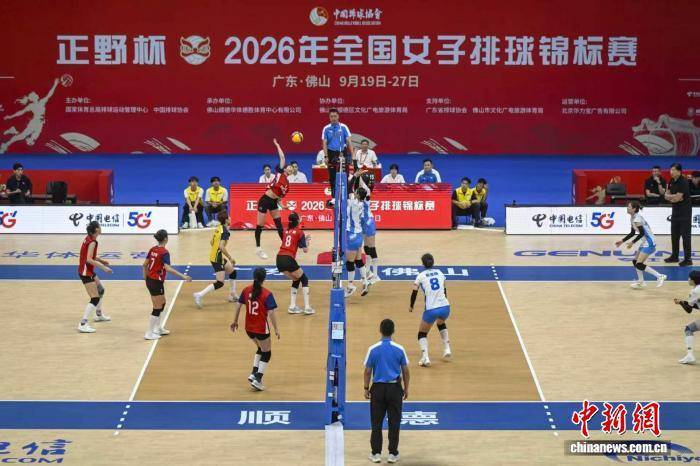 2026年全国女子排球锦标赛在广东佛山开赛