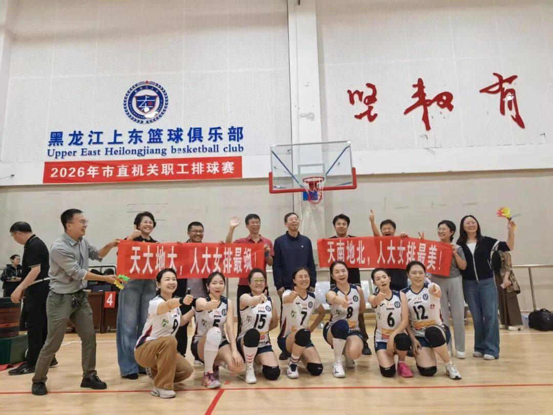人大、政协机关女子排球联队创造佳绩