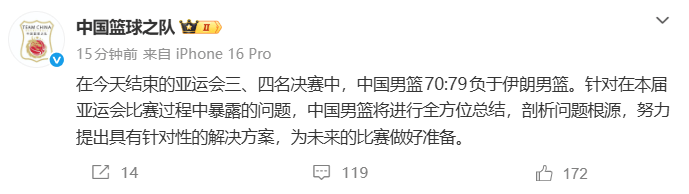 中国男篮：针对亚运会暴露的问题，将全方位总结、剖析根源，为未来的比赛做好准备