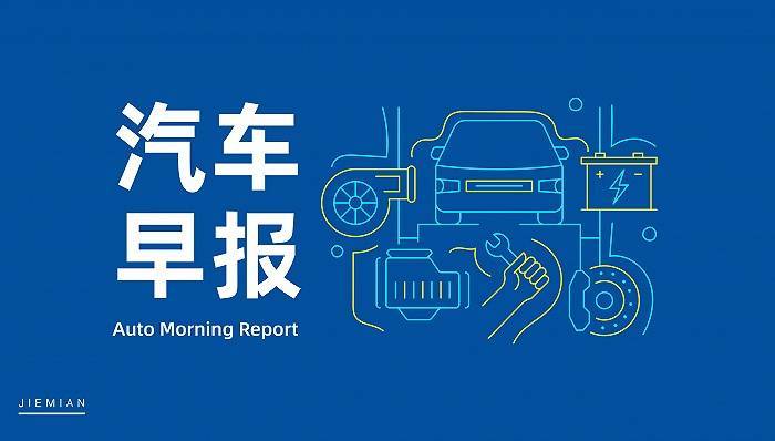 汽车早报｜广汽集团柬埔寨KD工厂投产 智界RX新增81度电池版本车型
