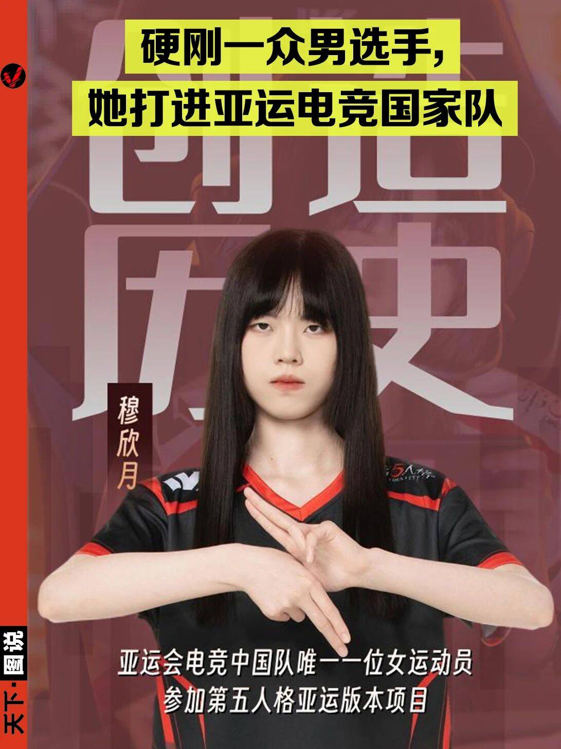 19岁的桃晚安，亚运电竞中国队唯一的女选手