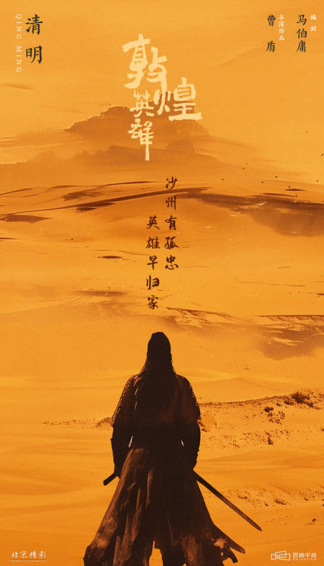 《敦煌英雄》定档,章宇窦骁主演,古装战争大片,中国大历史叙事 《敦煌英雄》定档,章宇窦骁主演,古装战争大片,中国大历史叙事