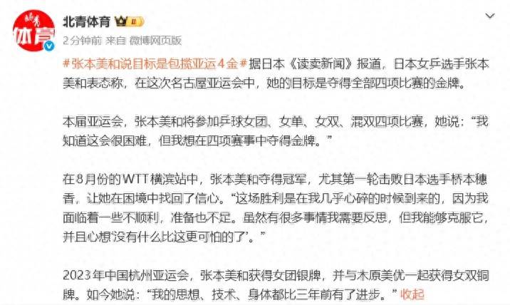万万没想到，亚运会开赛前，张本美和公开叫板，结果碰到一个硬茬