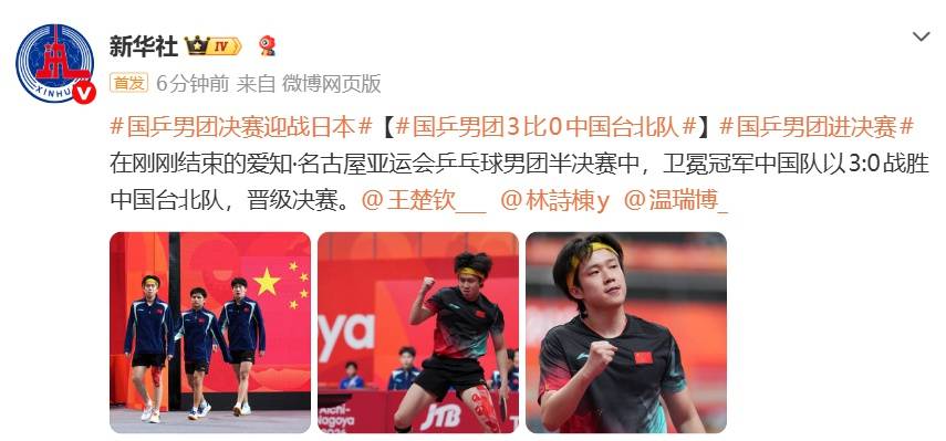 国乒男团3:0战胜中国台北队,决赛将迎战日本队,王楚钦鏖战五局,决胜局挽回2个赛点