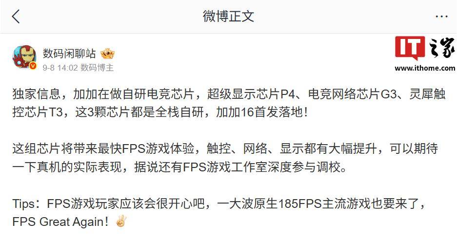 2026一加游戏大会定档9月28日：185超高帧游戏生态、全新自研「电竞三芯」等