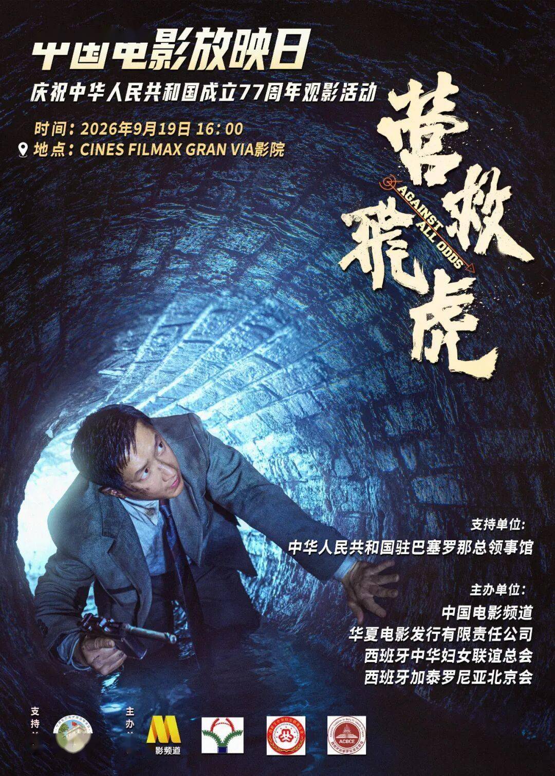 巴塞罗那“中国电影放映日”活动圆满举行封面图