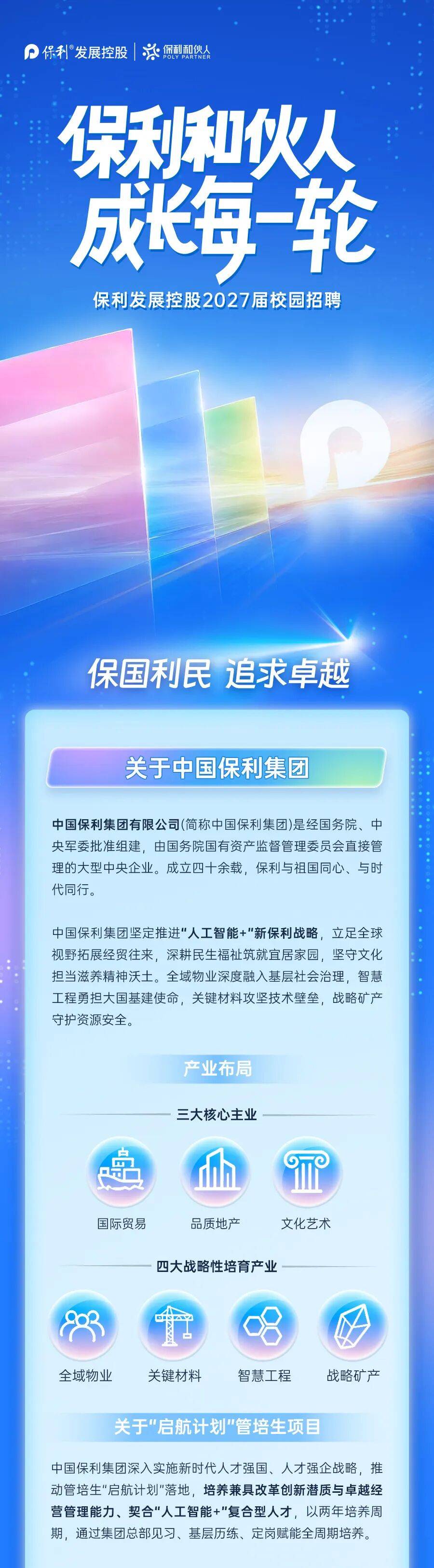 【招聘信息】保利发展控股2027届校园招聘正式启动_张盈_有误_其他