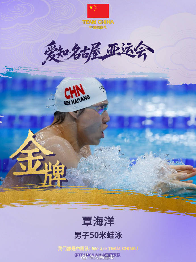 亚运会|金牌虽迟但到,覃海洋最后一个比赛日终于等来了冠军