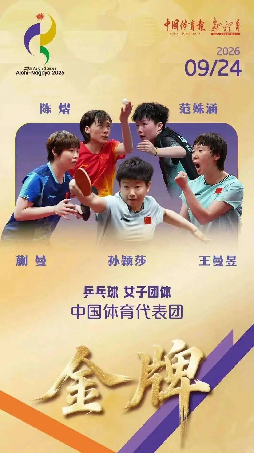 3岁练球，12岁进武汉队，22岁亚运摘金！湖北小将范姝涵，是如何登上冠军奖台的？