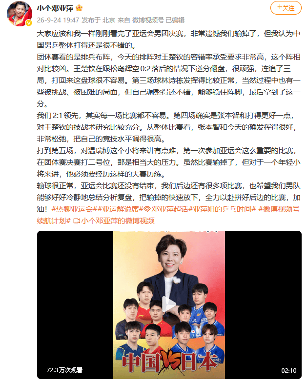 国乒男团不敌日本，邓亚萍、王皓发声