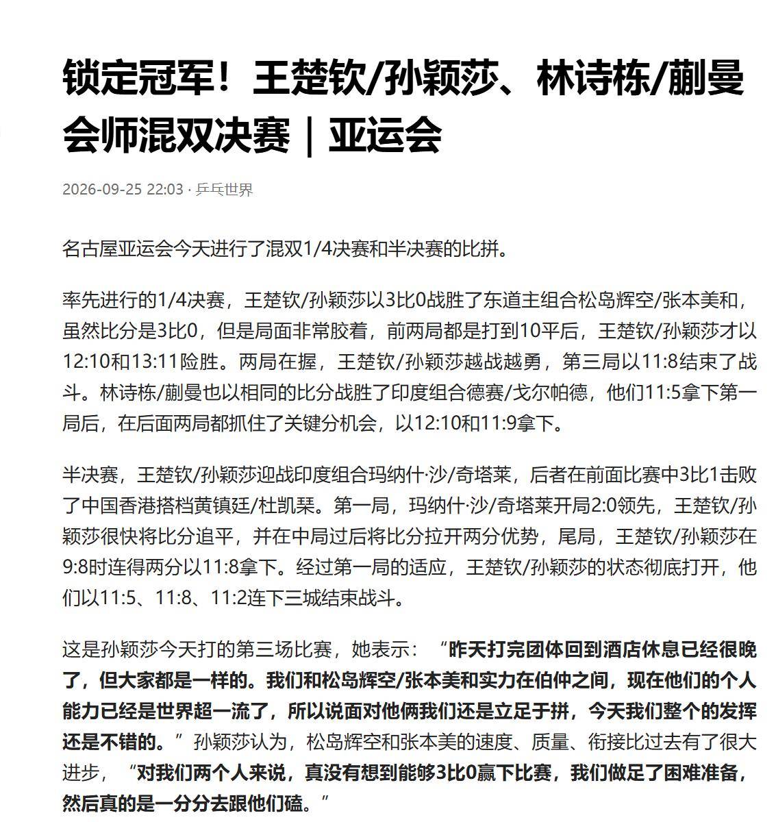 ctv 5 体育直播乒乓球