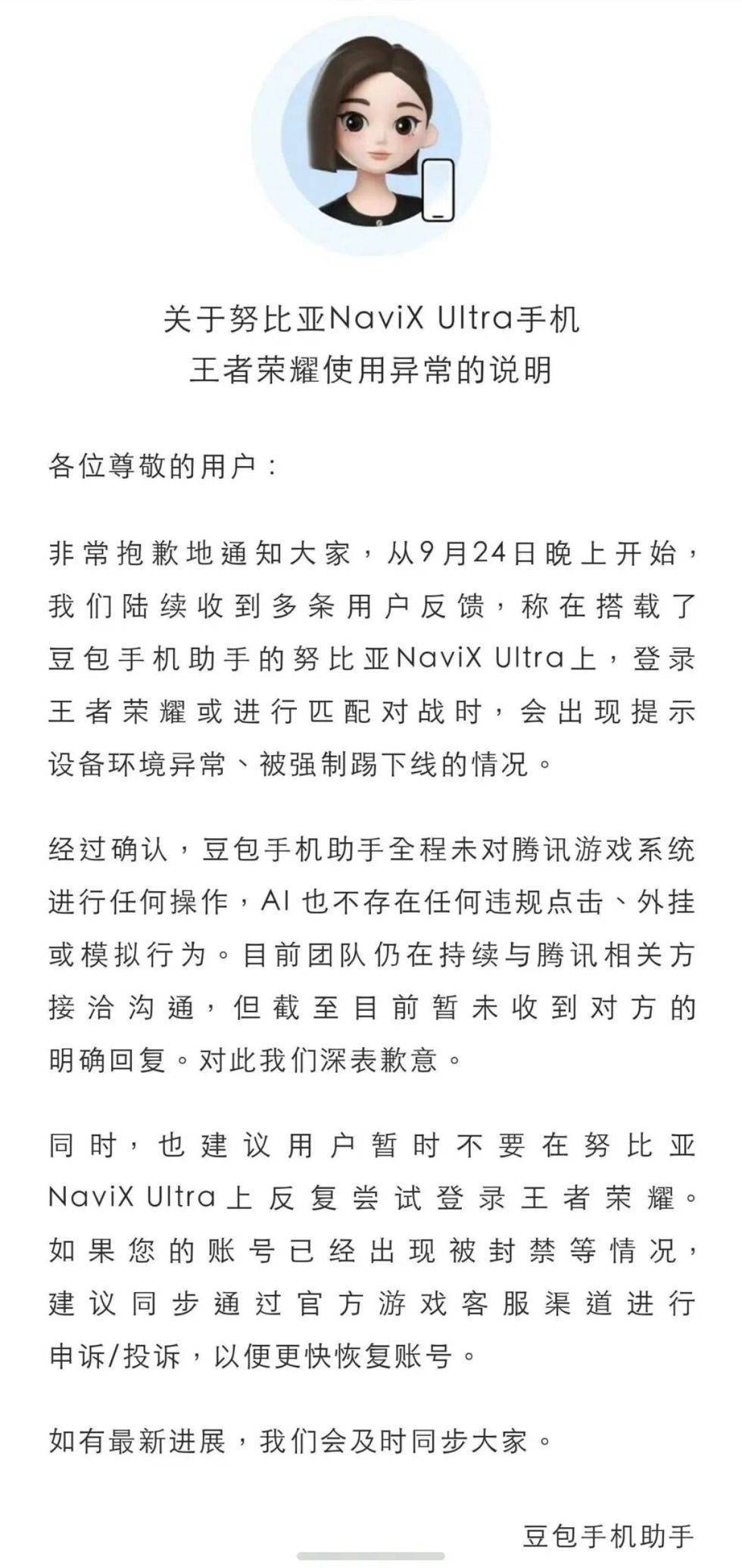 “豆包AI手机”登录《王者荣耀》被强制下线？官方回应