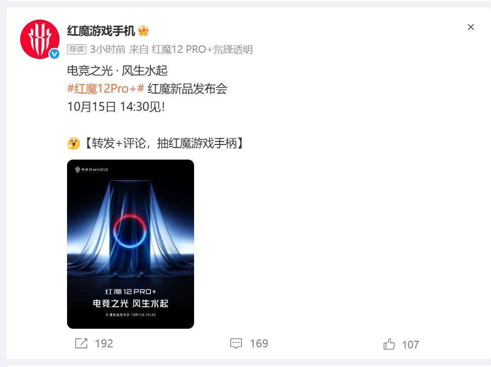 红魔12 Pro+定档10月15日:电竞之光风生水起