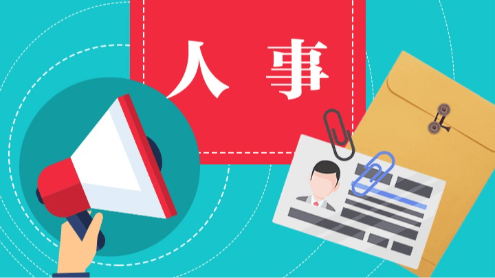 张忠辞去江苏省监察委员会主任职务