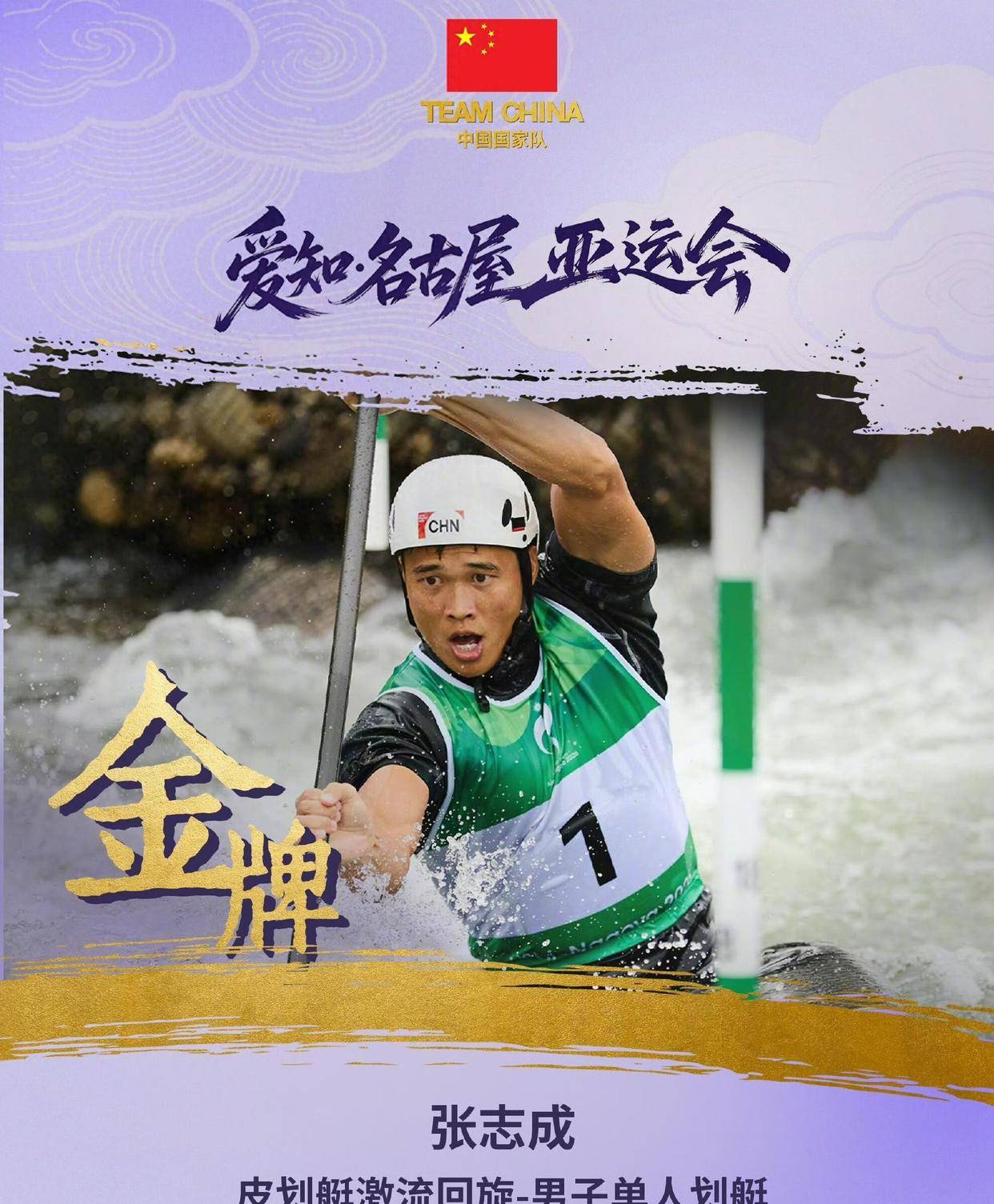 亚运战报：皮划艇激流回旋斩获1金1银，射击团体憾负韩国，金牌榜更新，中国153金继续领跑