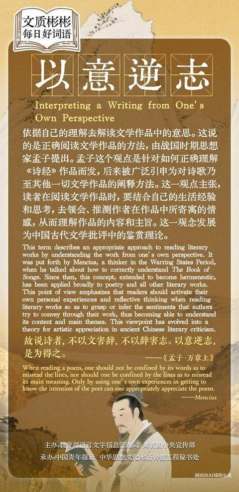 以意逆志是什么意思?孟子提出的正确读书方法,教你读懂文学作品深层情感