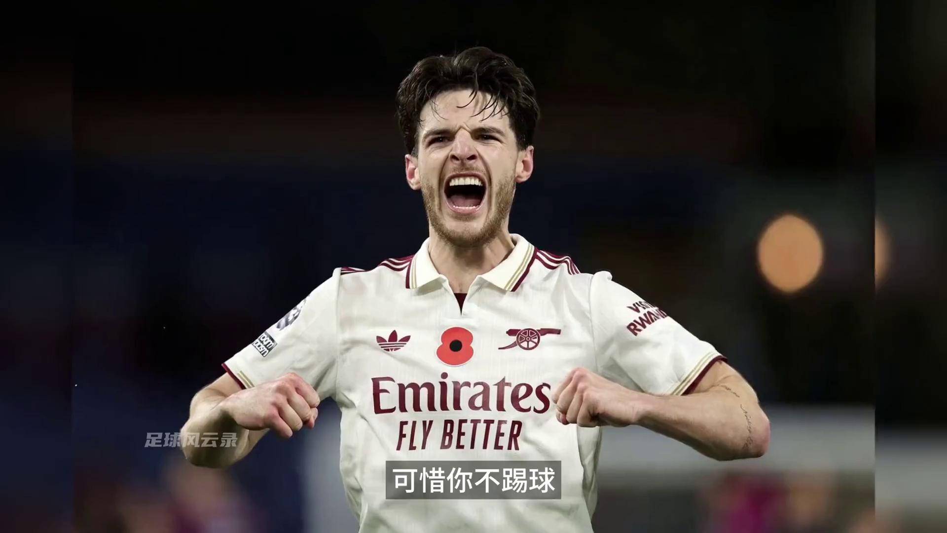 问女何所思，德克兰赖斯！ 英区第一硬帅，阿森纳铁腰！ #赖斯