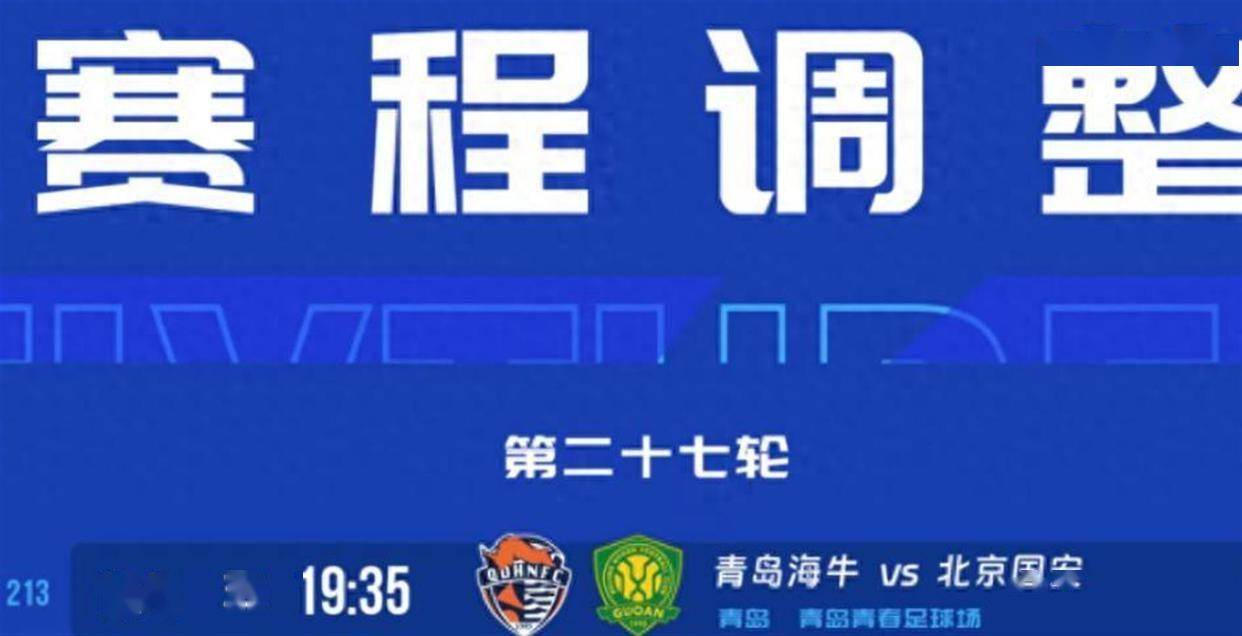 国安铁血防守不留情！13年轮回，海牛再降中甲，中超首支降级队出炉！