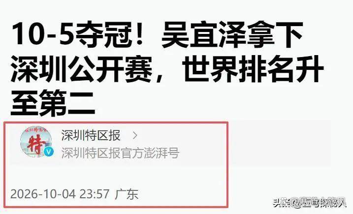 2026斯诺克巨变：吴宜泽赵心童包揽前二改写格局