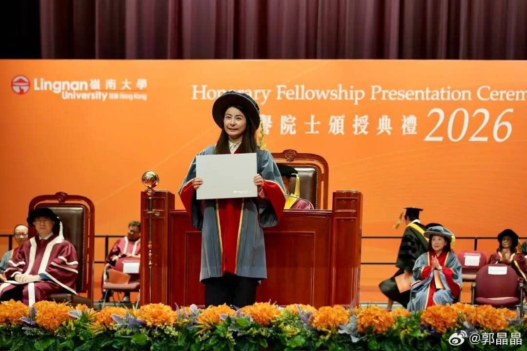 郭晶晶，获颁香港岭南大学荣誉院士