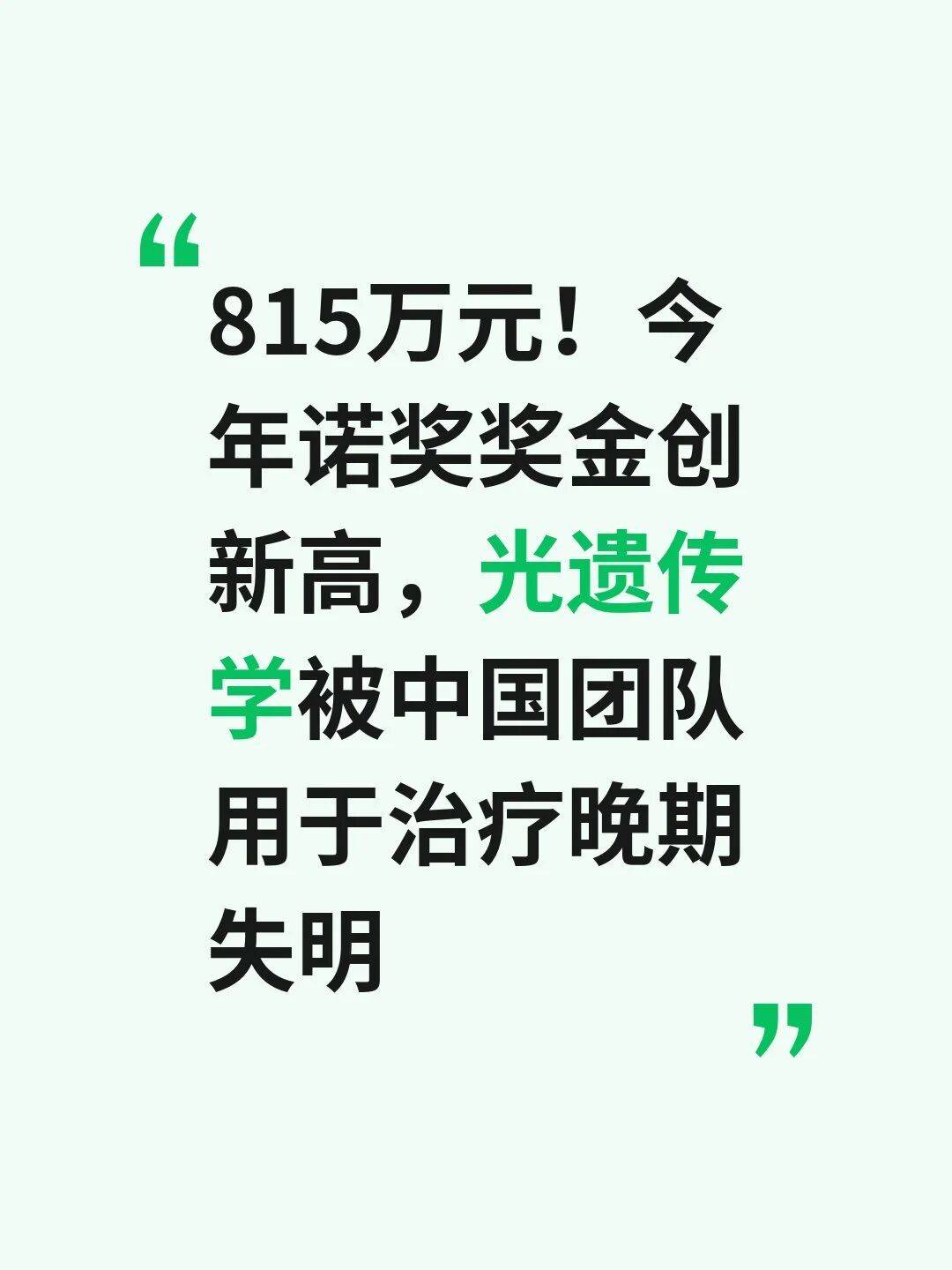 斩获诺奖的光遗传学被中国用于研发失明药